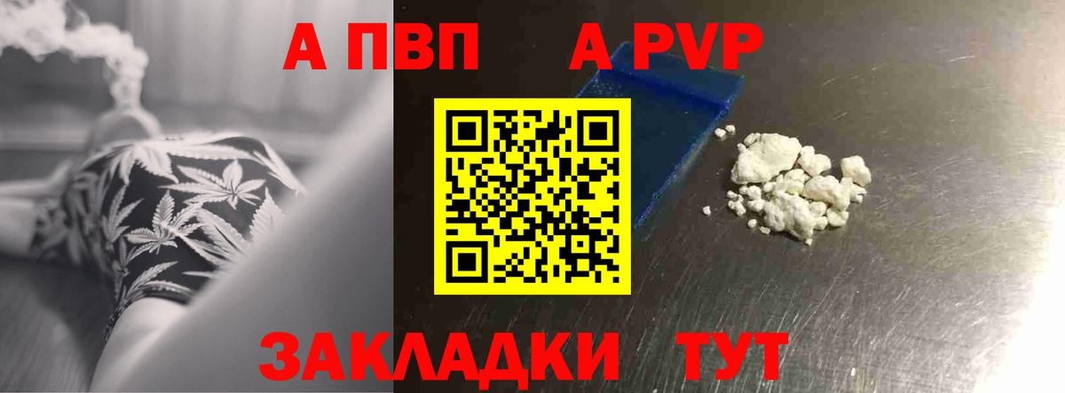 А ПВП Crystall  Alfa_PVP  A-PVP мука  купить   Вход с VPN  Воронеж 