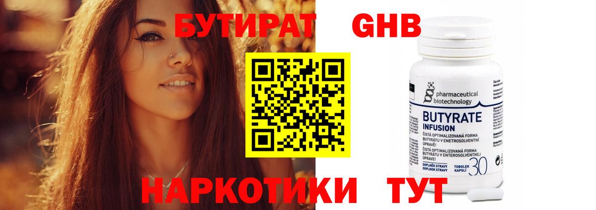 Бутират бутандиол Воронеж