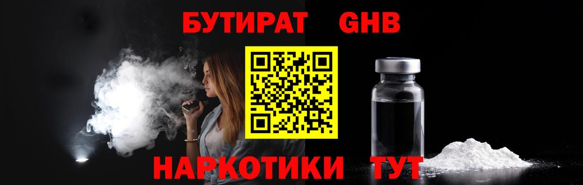 БУТИРАТ буратино  Бутират  Воронеж  Вход с VPN 