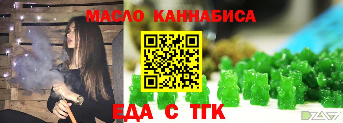 Еда ТГК конопля Воронеж