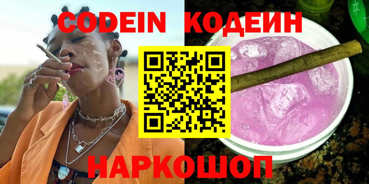 Воронеж  Кодеиновый сироп Lean напиток Lean (лин)  Кодеин напиток Lean (лин)  Вход с VPN 