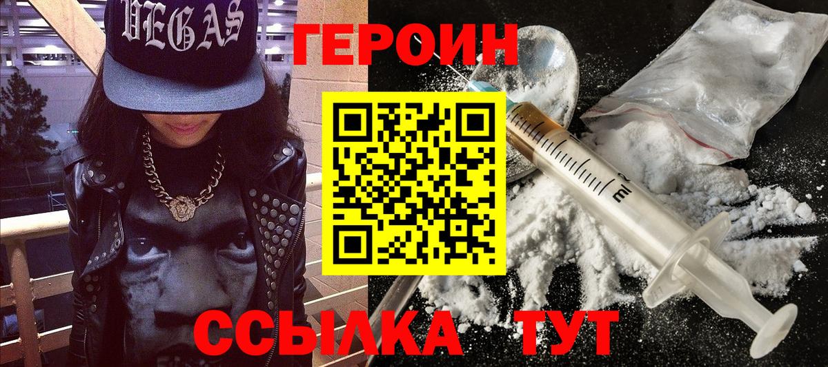 Героин герыч  Вход с VPN  Воронеж 