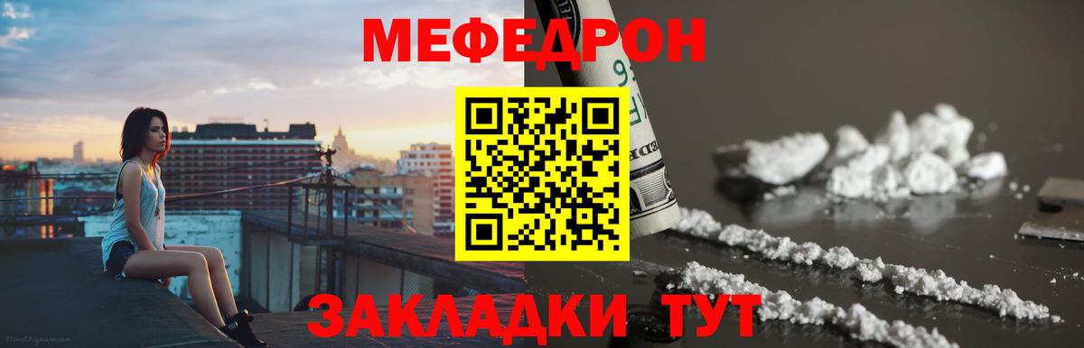 Меф  Воронеж