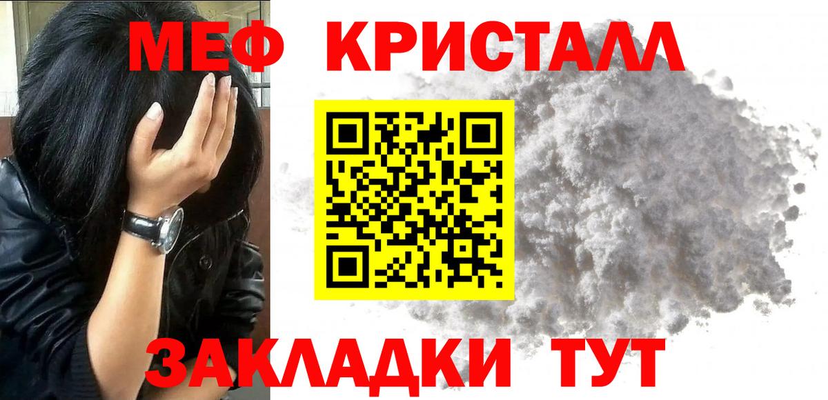МЕФ  Вход с VPN  Воронеж  МЯУ-МЯУ кристаллы  Меф mephedrone  Мефедрон 