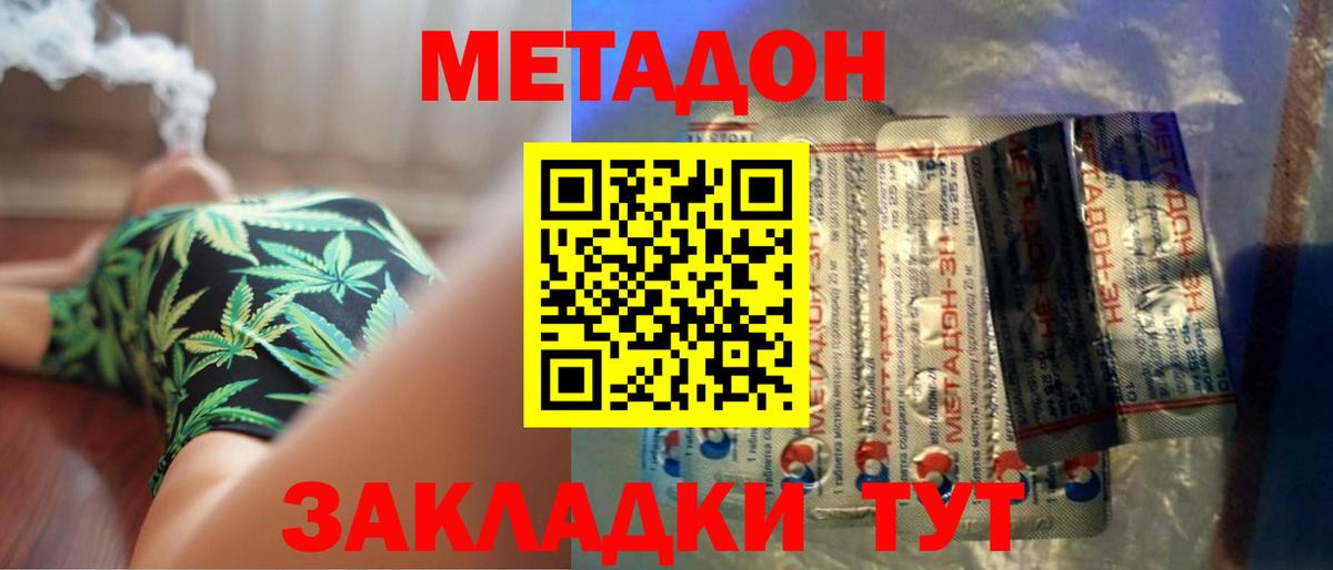 Метадон VHQ Воронеж