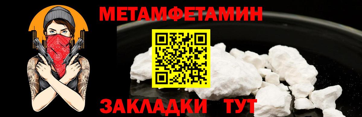Первитин Methamphetamine Воронеж
